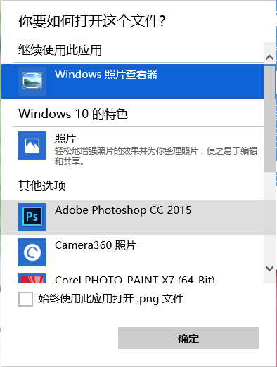 Windows10默認(rèn)使用照片查看器打開圖片的解決辦法