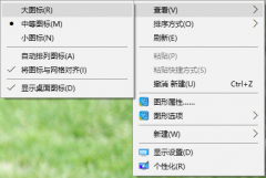 windows10怎么設(shè)置桌面圖標大小，電腦桌面圖標大小怎么設(shè)置？