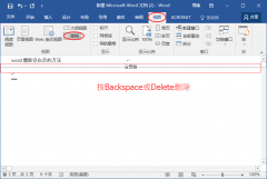 word刪除空白頁的方法，word怎么刪除空白頁？