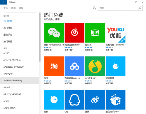 win10應用商店亂碼怎么辦，Win10商店應用分類出現(xiàn)亂碼解決方法