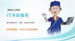 什么是IT外包?企業(yè)為什么要IT外包服務(wù)?