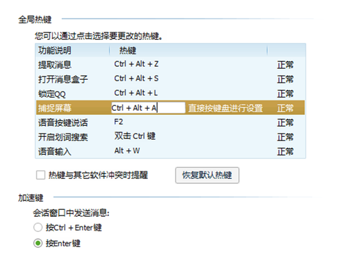 QQ截圖快捷鍵是什么，qq截圖的快捷鍵用不了怎么辦？