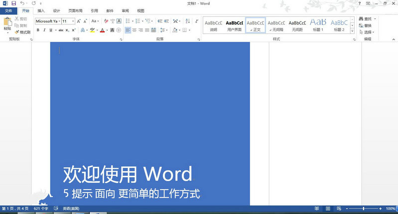 office2013下載，office2013x64位下載，office2013激活工具下載