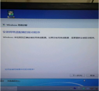 新裝的電腦無法上網(wǎng)，電腦沒有安裝網(wǎng)卡驅(qū)動的解決辦法
