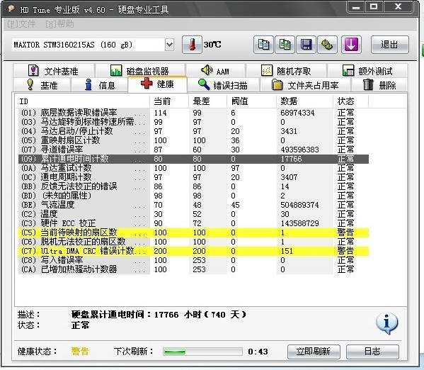 硬盤(pán)檢測(cè)工具哪個(gè)好，硬盤(pán)檢測(cè)工具怎么用？