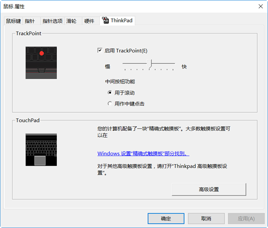 聯(lián)想TinkPad禁用觸摸板該怎么設置，筆記本觸摸板禁用方法